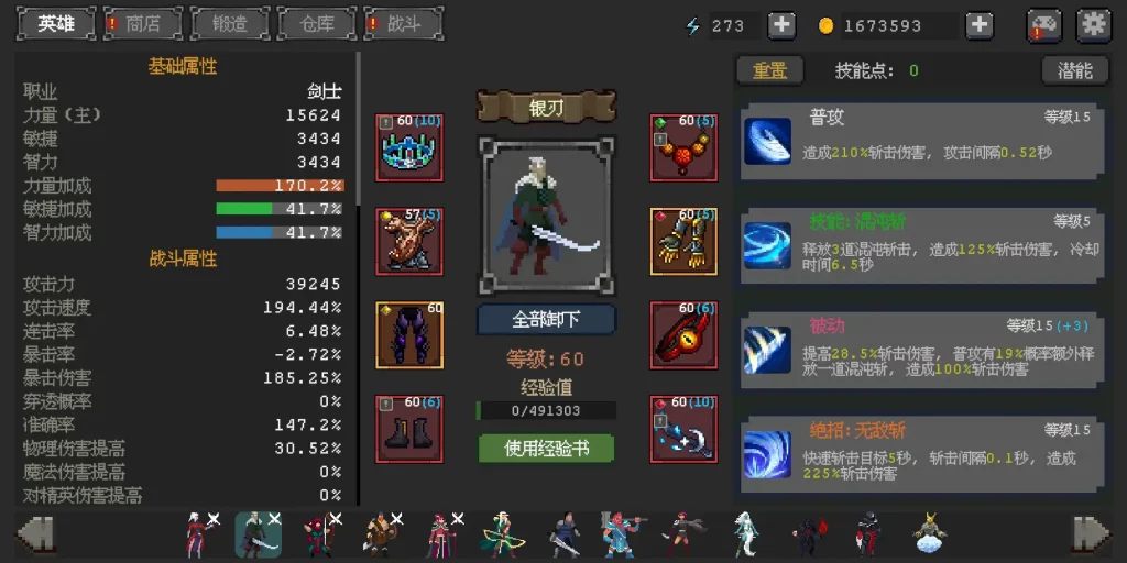 英雄守卫 无限资源