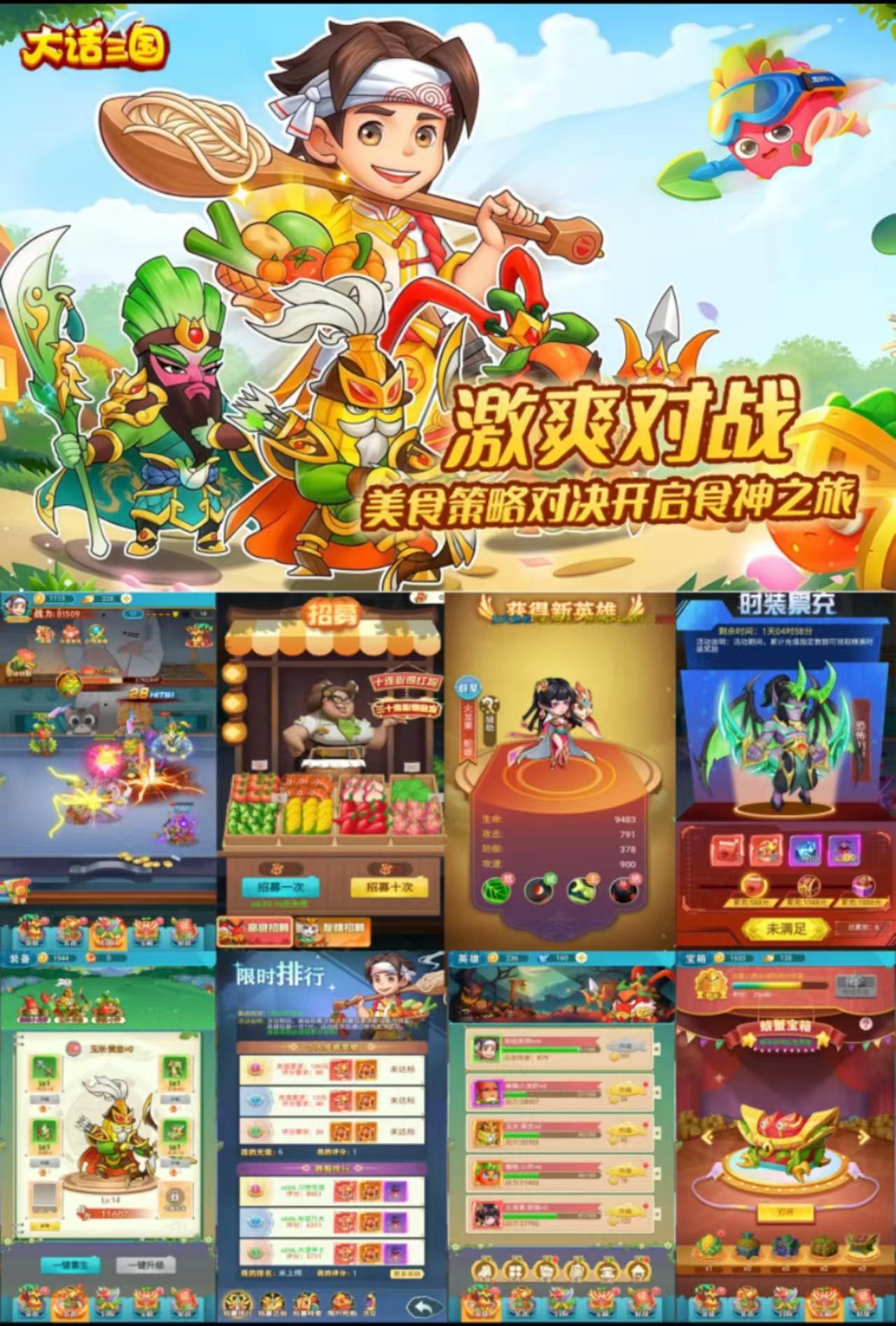 官服推荐:大话三国【咸鱼玩法】30内购-寒寒游戏库