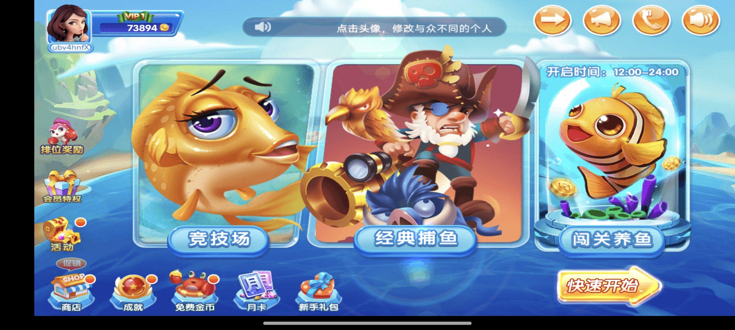 免费公益:捕鱼 内购-寒寒游戏库
