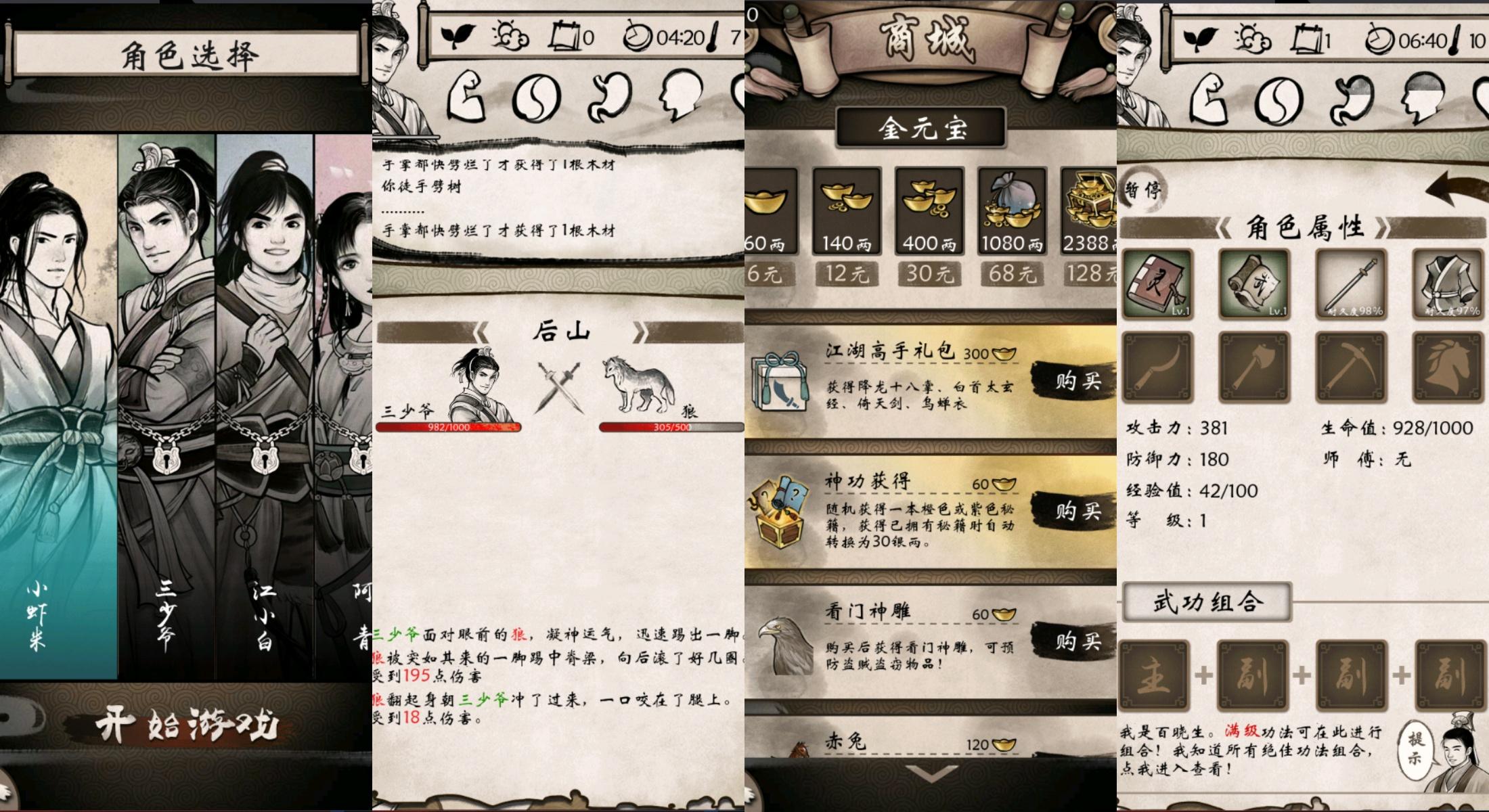 免费公益:我的江湖 内购-寒寒游戏库