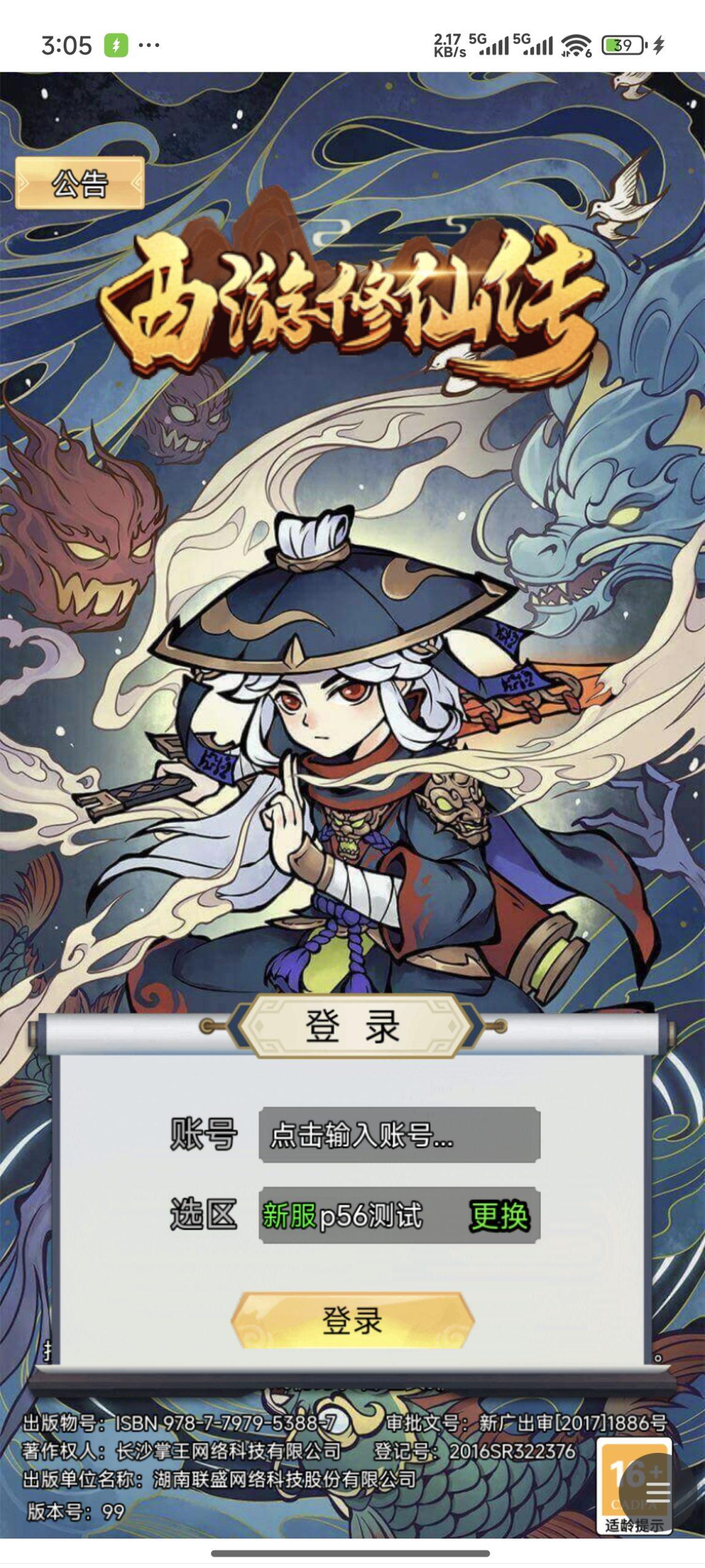 公益测试:双端/西游修仙传 内购-寒寒游戏库