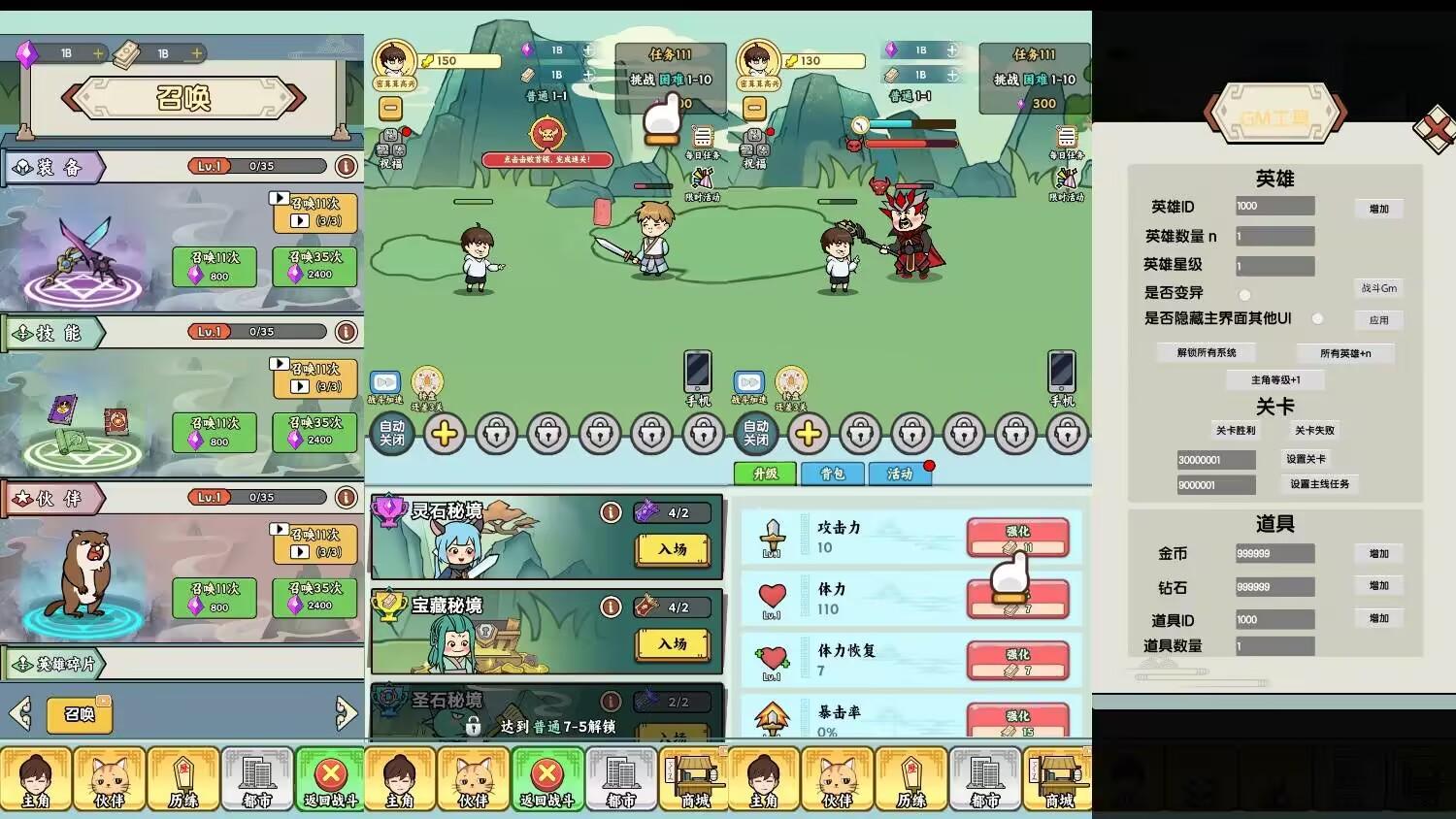 免费公益:都士修真群 内购-寒寒游戏库