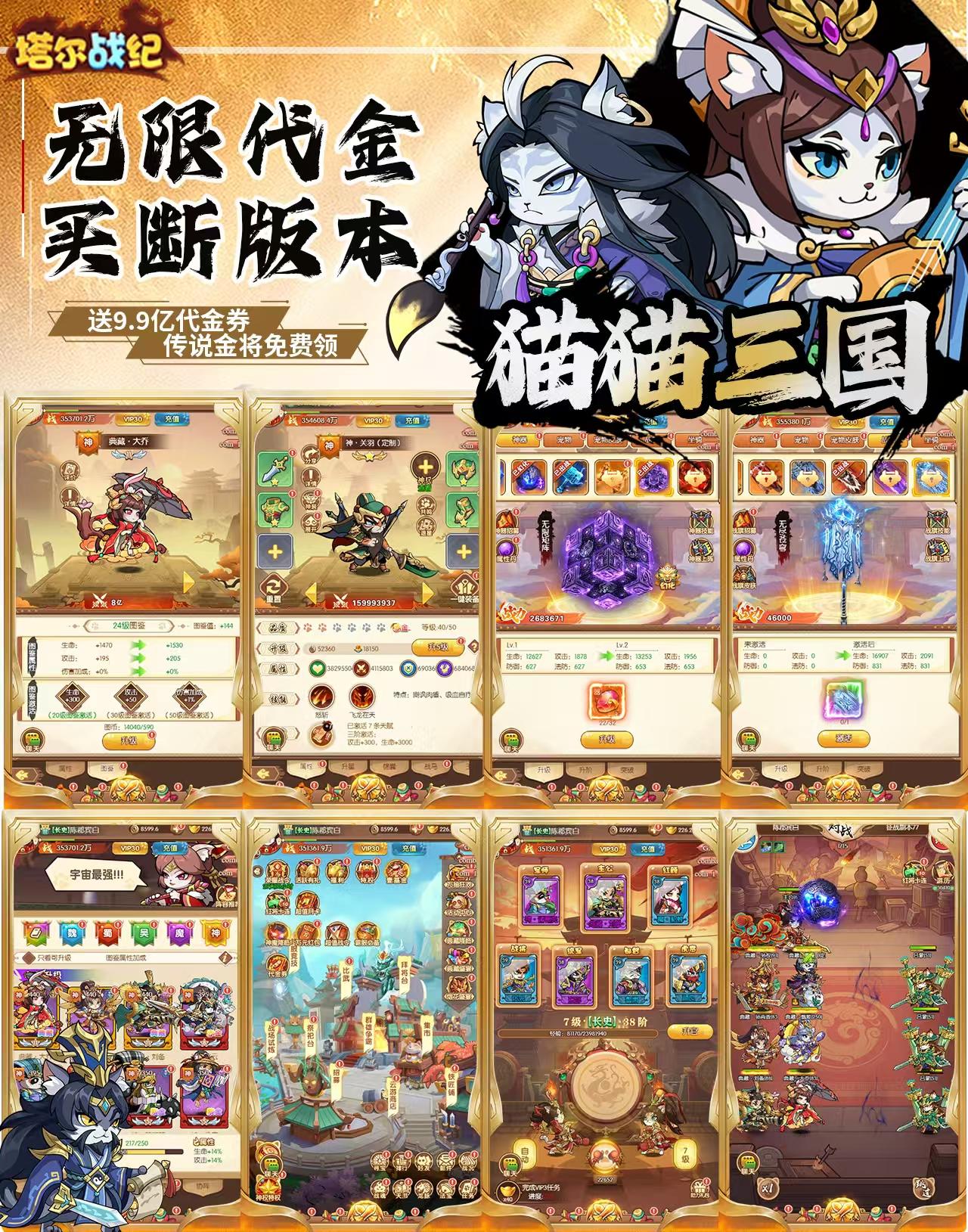 官服:猫猫三国 10亿代内购-寒寒游戏库