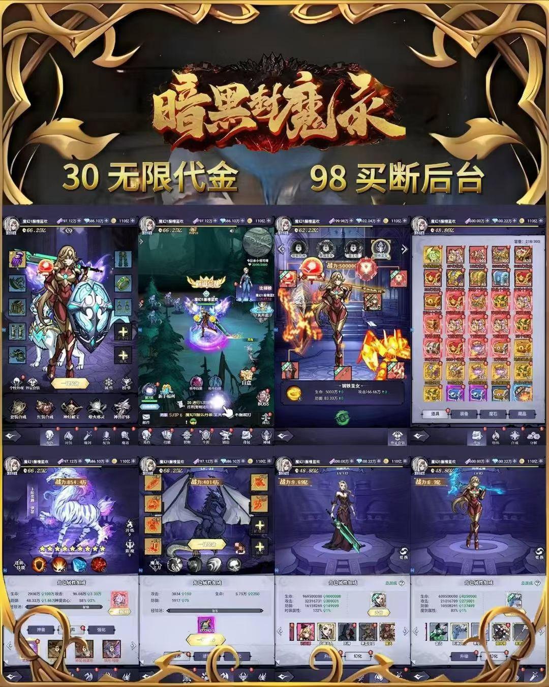 官服:暗黑封魔录 98=内购+后台免费公益手游游戏寒寒手游库