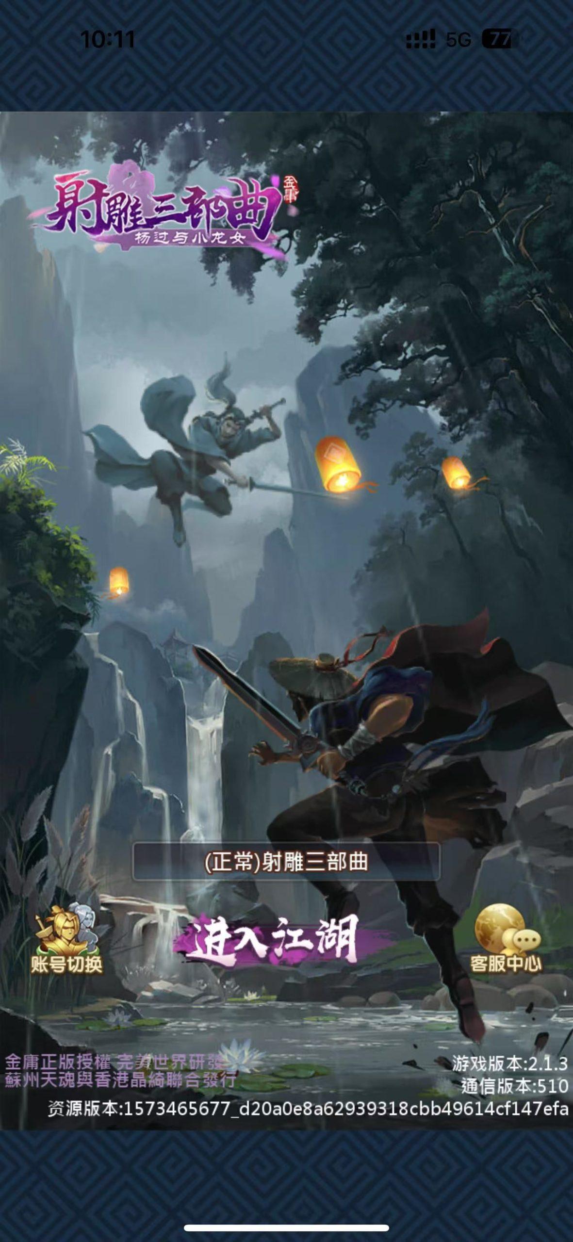 免费公益:独家双端/射雕三部曲 后台寒寒手游库-免费公益寒寒手游库-免费公益