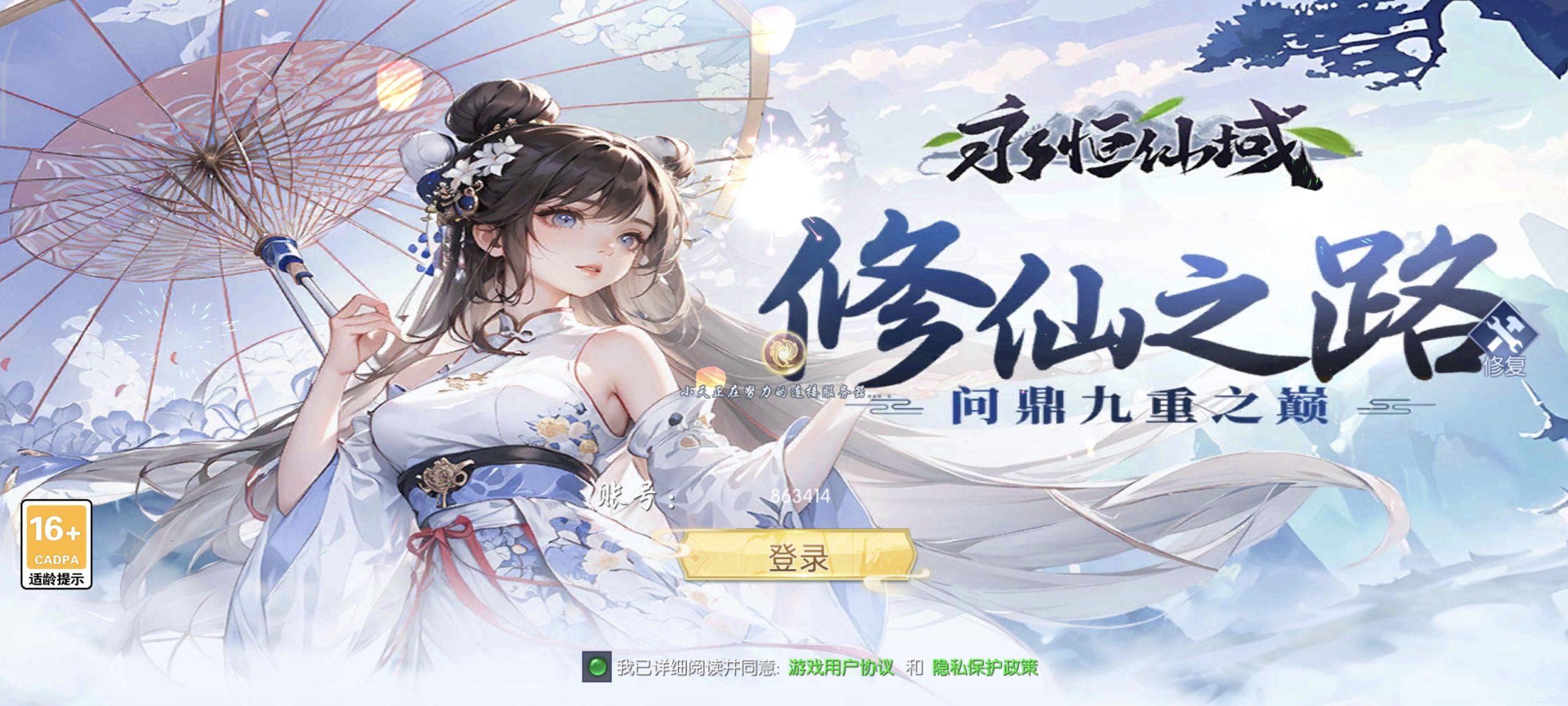 免费公益:永恒仙域 后台寒寒手游库-免费公益寒寒手游库-免费公益