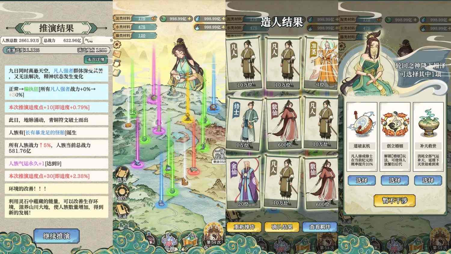 免费公益:女娲造人模拟器 资源无限寒寒手游库-免费公益寒寒手游库-免费公益