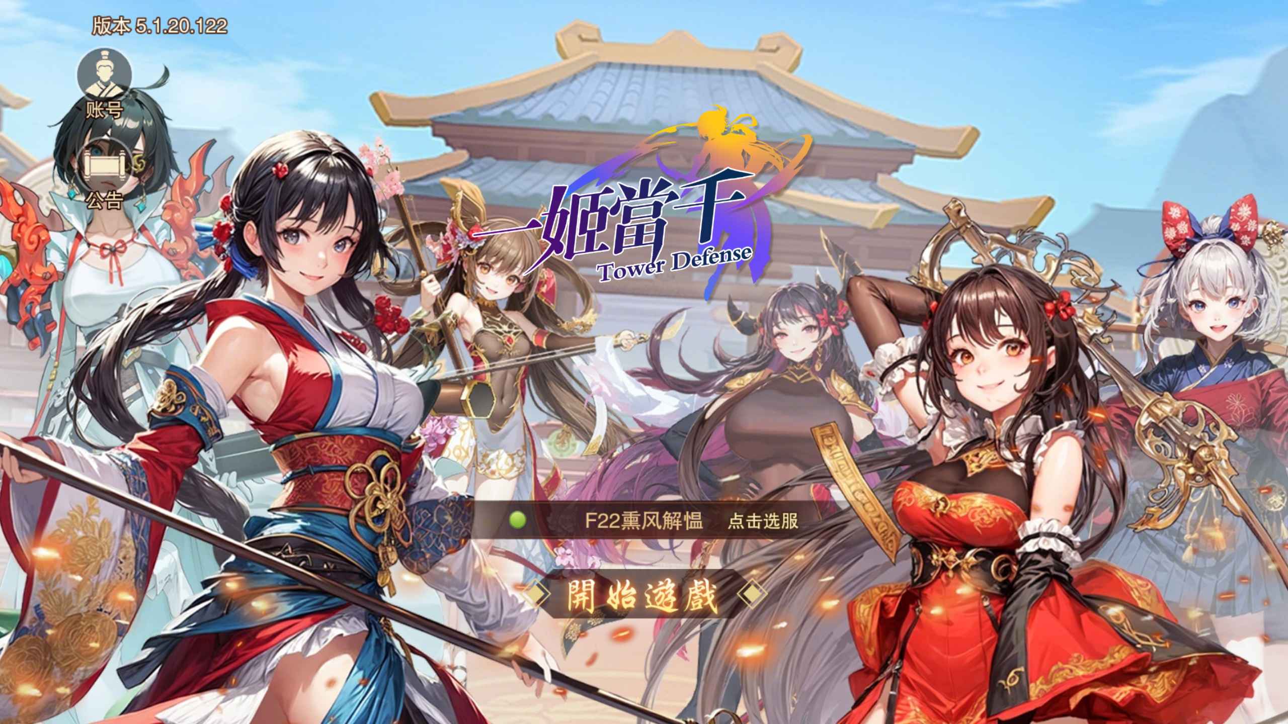 公益测试:一姬当千 内购寒寒手游库-免费公益寒寒手游库-免费公益