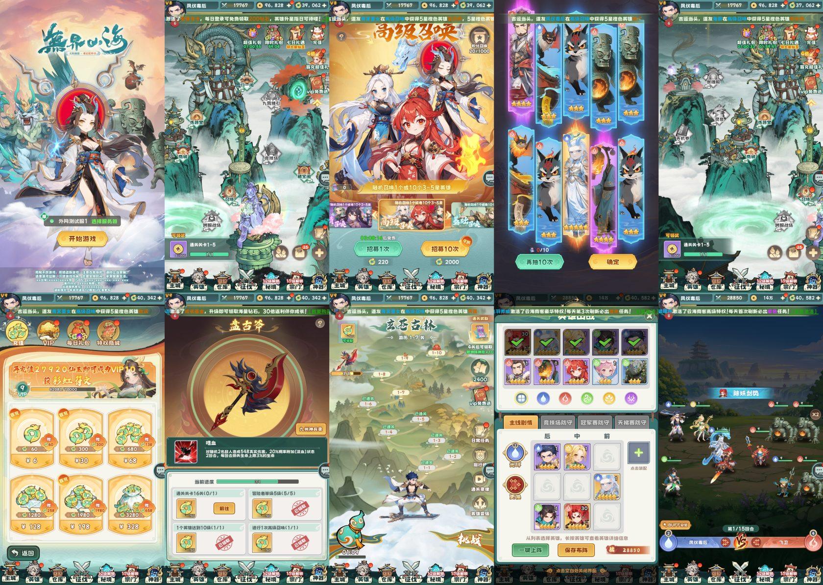 公益测试:山海无界 内购寒寒手游库-免费公益寒寒手游库-免费公益