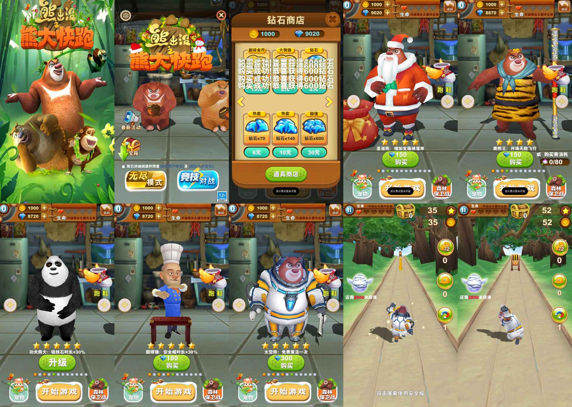 免费公益:熊大快跑 内购寒寒手游库-免费公益寒寒手游库-免费公益