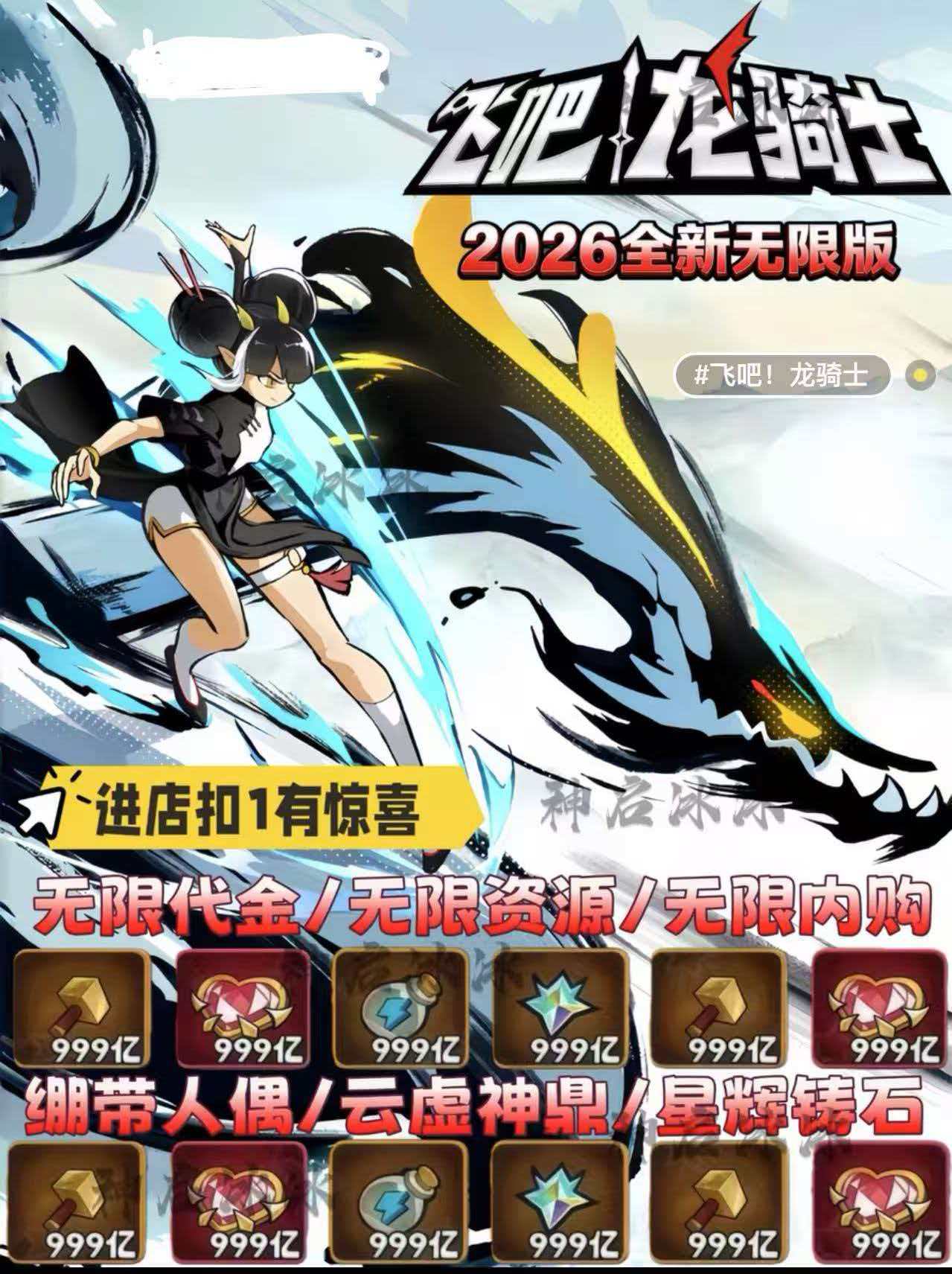 飞吧龙骑士 内购版+后台版寒寒手游库-免费公益寒寒手游库-免费公益